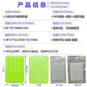 24 Square Reusable Non-slip Self-timer Strong Bracket MagSafe Magnetic Mobile Phone Silicone Suction Cup